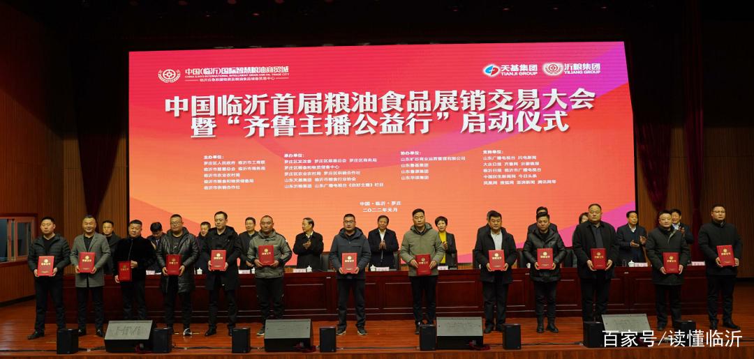 中国临沂首届粮油食品展销交易大会在隆重举行
